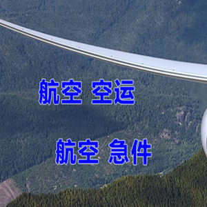 福州机场托运快递-选东方航空和上海航空